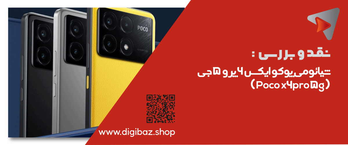 شیائومی پوکو ایکس 6 پرو 5 جی ( Poco x6pro 5g )