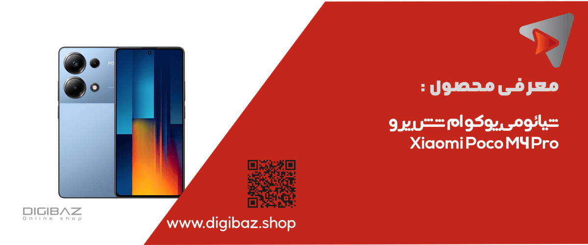 شیائومی پوکو ام شش پرو Xiaomi Poco M6 Pro