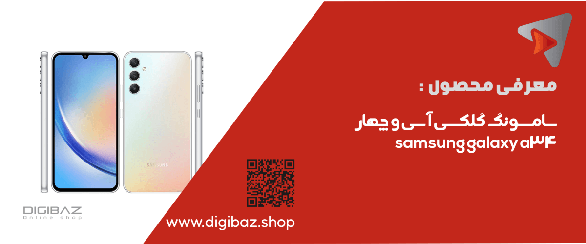 سامسونگ گلگسی آ سی و چهار Samsung Galaxy A 34