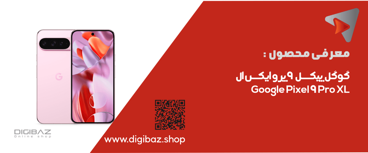 گوگل پیکسل نه پرو ایکس ال Google Pixel 9 Pro XL