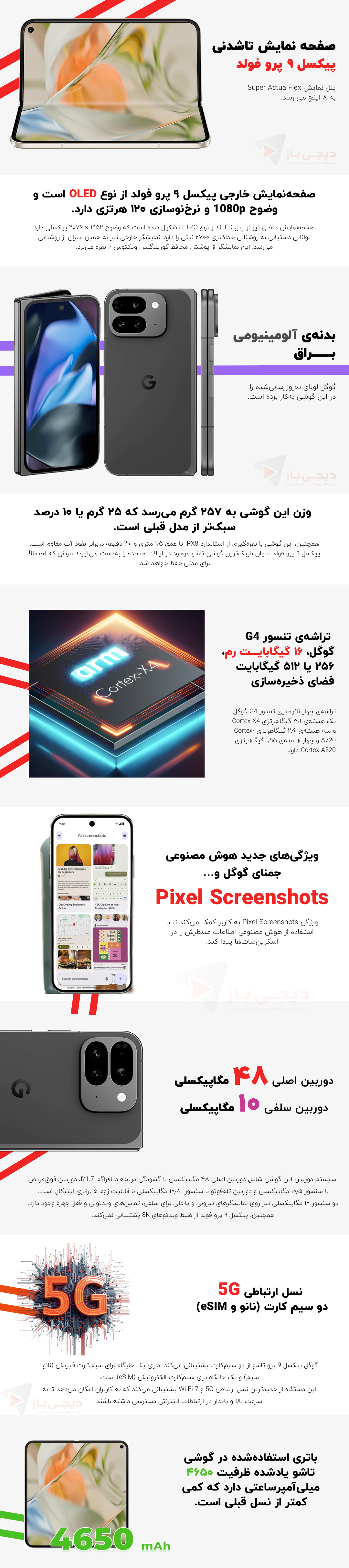 گوگل پیکسل 9 پرو فولد Google Pixel 9 Pro Fold