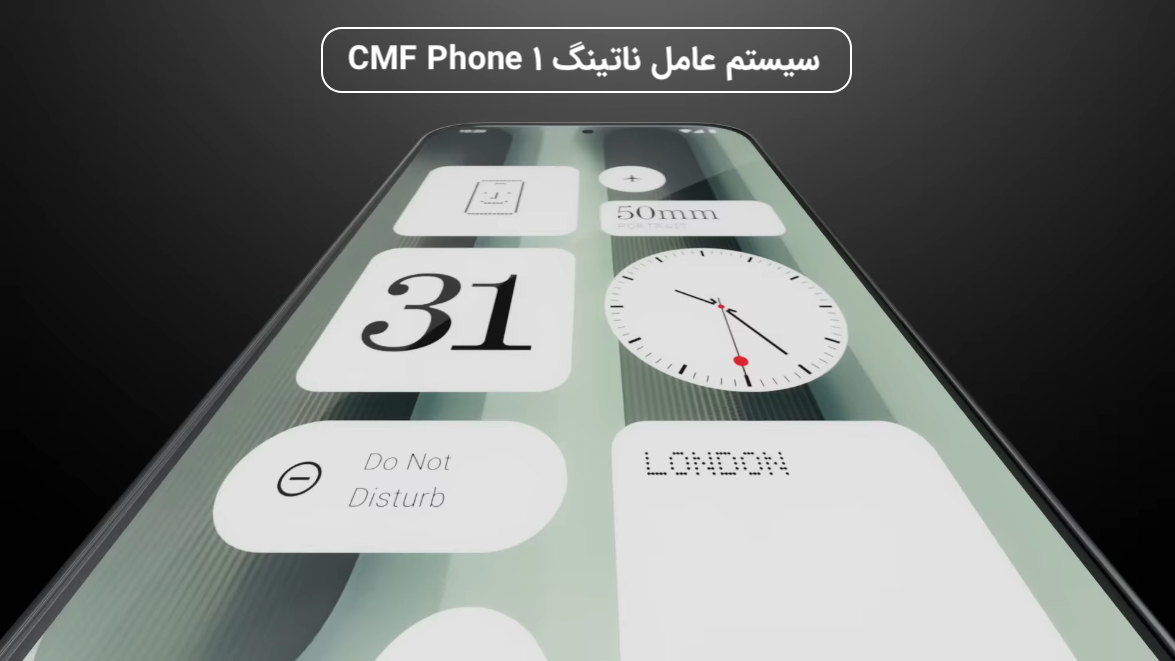 سیستم عامل قاب های ناتینگ سی‌ام‌اف فون ۱ (Nothing CMF Phone 1)