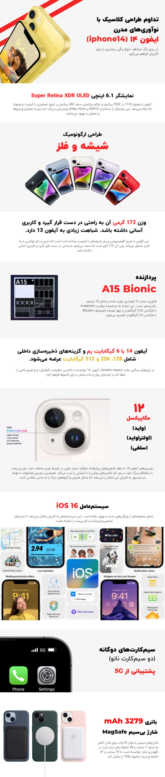 مشخصات ایفون ۱۴ (iphone 14)