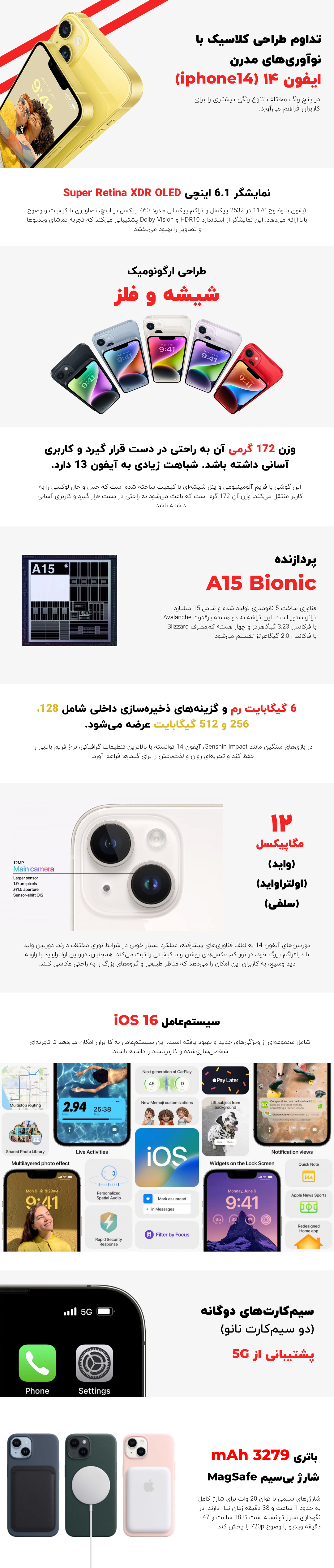 مشخصات ایفون ۱۴ (iphone14)