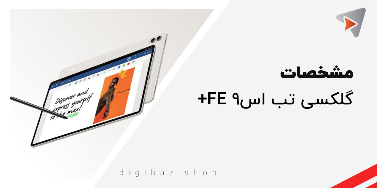 مشخصات تبلت گلکسی تب اس۹ FE+