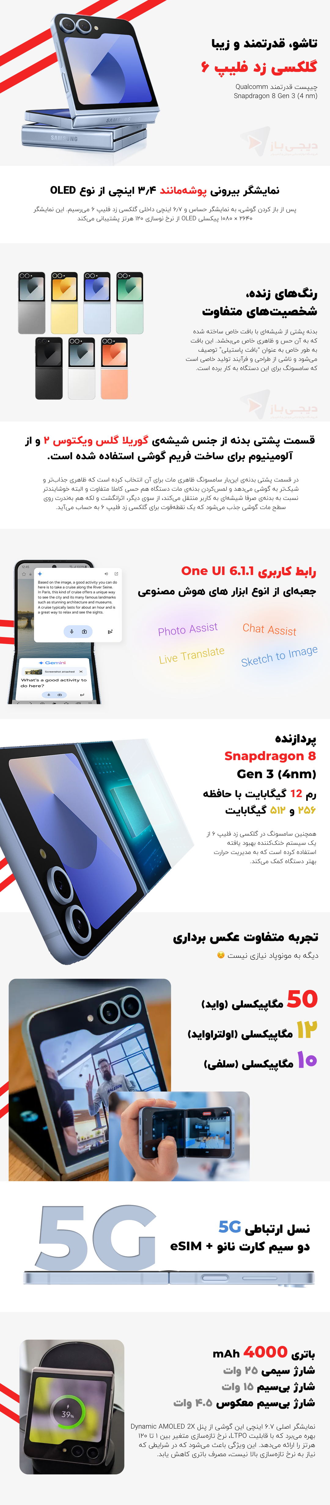 مشخصات گلکسی زد فلیپ ۶ galaxy z filip 6