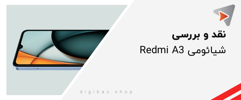 نقد و بررسی شیائومی ردمی ای۳ xiaomi redmi A3