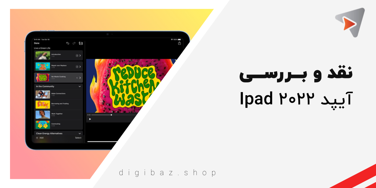 نقد و بـــررســـی آیپد ۲۰۲۲ Ipad