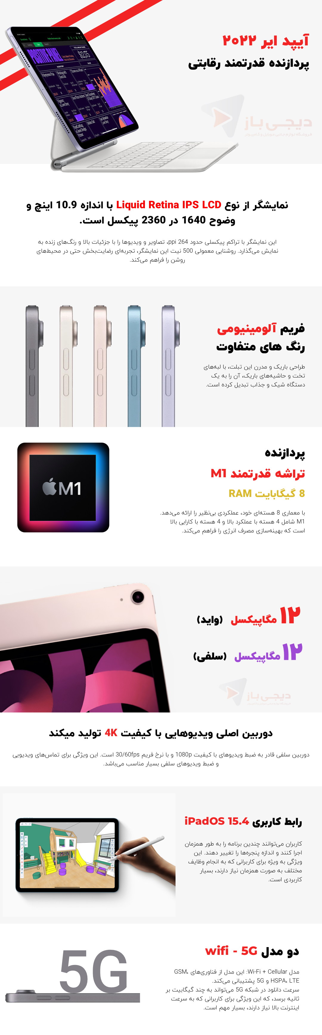 مشخصات آیپد ایر ۲۰۲۲ Ipad Air